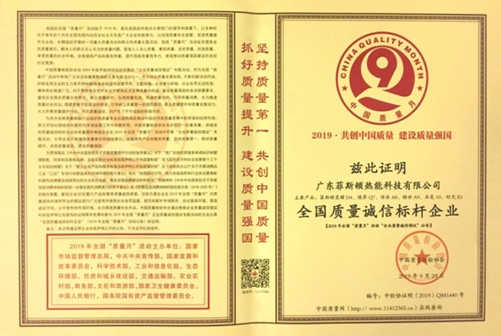 菲思盾壁掛爐品牌榮譽(yù)