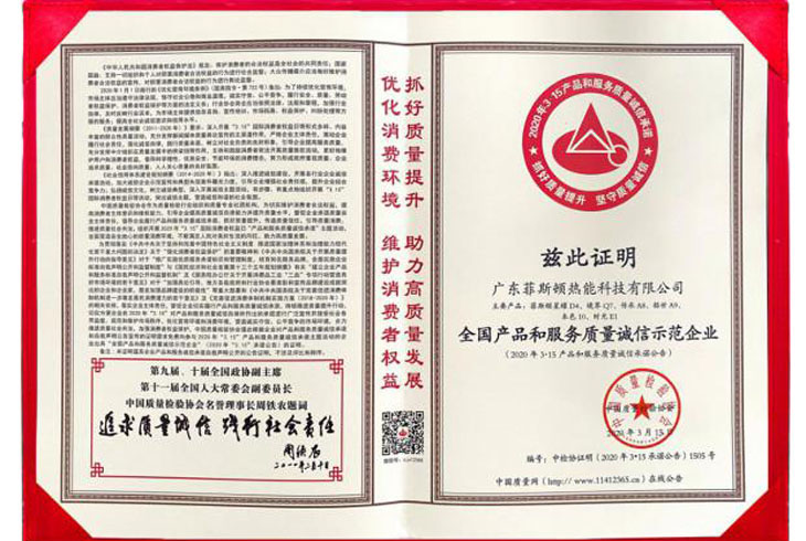 全國產(chǎn)品和服務(wù)質(zhì)量誠信示范企業(yè)