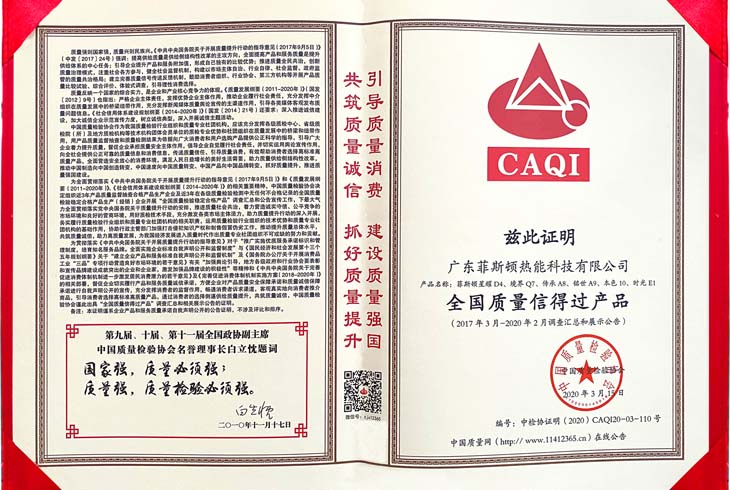 全國質(zhì)量信得過產(chǎn)品榮譽證書