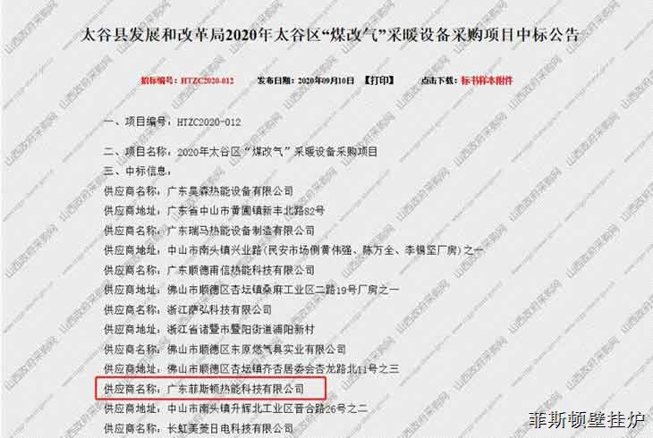 喜訊｜菲思盾壁掛爐又雙叒叕中標(biāo)了