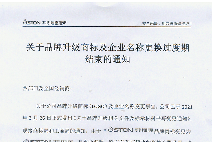 菲思盾品牌升級(jí)通知 