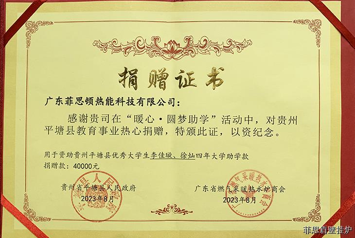 菲思頓金秋助學(xué)顯愛心 真情幫扶傳遞“溫暖”