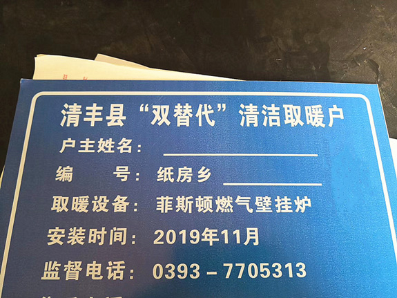 菲思盾壁掛爐安裝明細(xì)標(biāo)識