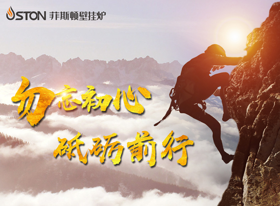 菲思盾不忘初心安全采暖