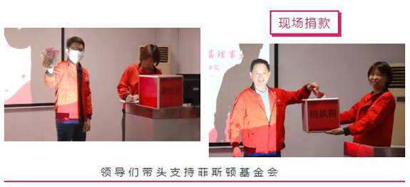 菲思盾愛心基金會領(lǐng)導(dǎo)捐款現(xiàn)場