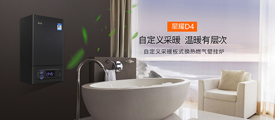 防凍之星，安全衛(wèi)士——菲思盾星耀D4壁掛爐為您打造不一樣的家