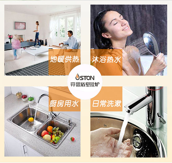 菲思盾壁掛爐滿足家庭多方面需求