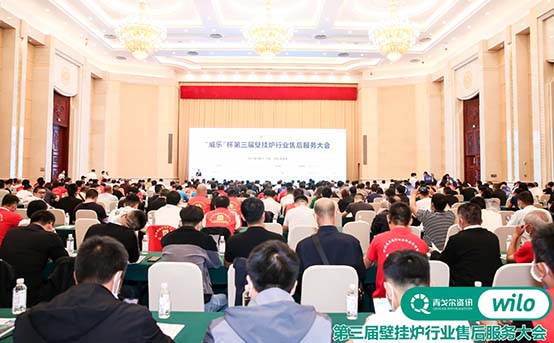 菲思盾第三屆壁掛爐行業(yè)售后服務(wù)大會