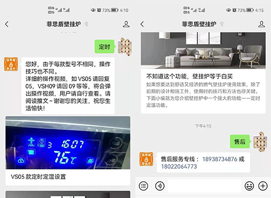 獲取菲思盾壁掛爐定時視頻售后服務(wù)
